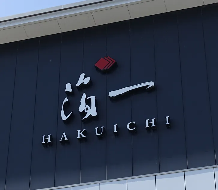 箔一の会社写真